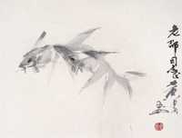 黄胄 双鱼图 镜心
